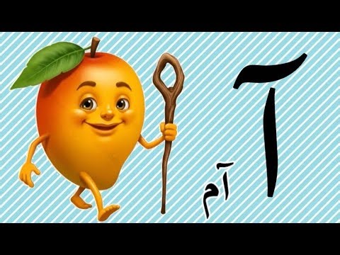 Urdu Alphabet | Urdu | easy haroof and tahaji | Urdu Letters and Words | Urdu alphabet | Urdu Rhymes