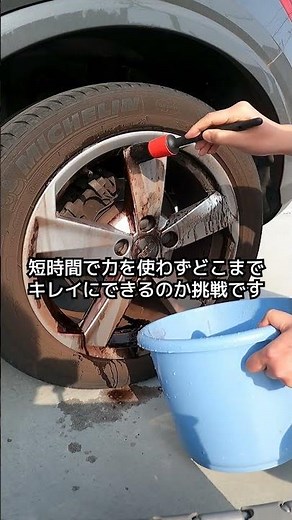 頑固なサビを密着して剥がす「鉄粉リムーバーPRO」の使い方 #shorts #ピュアケミカ #洗剤 #洗車