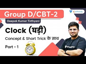 Clock | Part- 1 | Reasoning | RRB Group d/RRB NTPC CBT-2 | wifistudy | Deepak Tirthyani