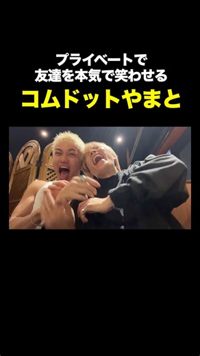 Yamato's mysterious impersonations suddenly started in the middle of dinner lol #comdot