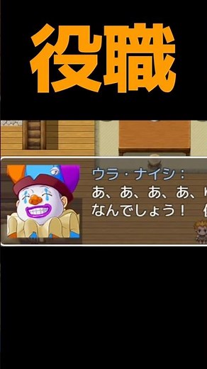 役職 #rpg #ゲーム実況 #フリーゲーム #gameplay