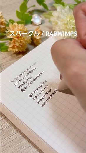 【How to write in Japanese】 Song Lyrics #japanese #handwriting #japanesesong #LearnJapanese #anime