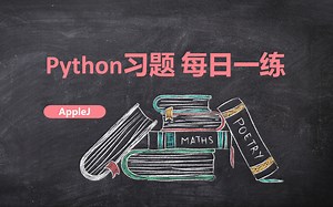 Python每日一练-LeetCode-数组练习-原地移动零