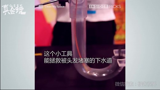 有了这个神器，帮你把堵塞下水道的头发统统揪出来