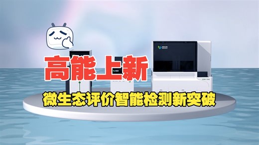 前方高能！硕世生物全自动微生态评价流水线焕耀上市！
