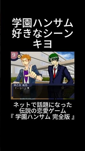 【キヨ】 学園ハンサム 好きなシーン #学園ハンサム#shorts #キヨ #ゲーム