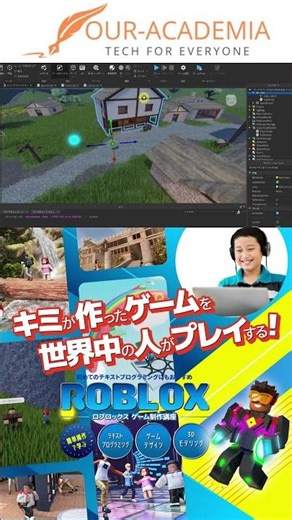 Robloxを学ぶなら、Our-Academia #プログラミング #roblox #ゲーム