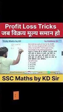 Profit Loss short tricks #sscmath #ssc #upsi #delhipolice