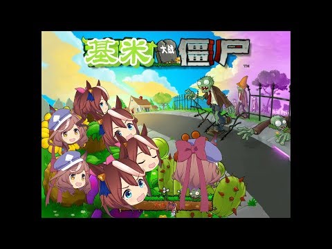 [Umamusume x PvZ] Main theme