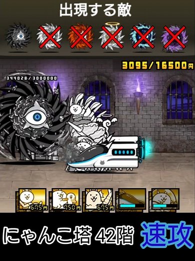 (速攻)風雲にゃんこ塔42階(黒渦のみ出現)【にゃんこ大戦争】
