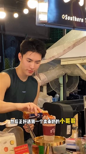 Kefan Yang | 你们要的打卡泰奶小哥哥的攻略来啦！🥰 📍ชาตะ (chatah.bkk) #泰国旅游 #介绍一个小哥哥 #泰国夜市 #曼谷美食 #路边摊 #他泰 #曼谷 #朱拉隆功 | Instagram