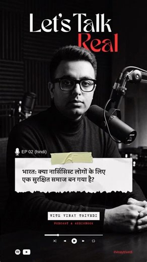 How India is becoming a safe society for Narcissist?