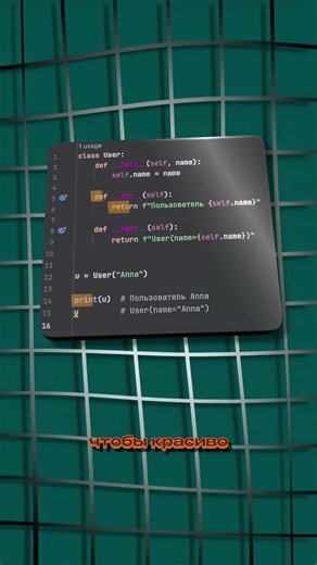 Что делают __str__, __repr__, __len__ и __call__ в Python #shorts