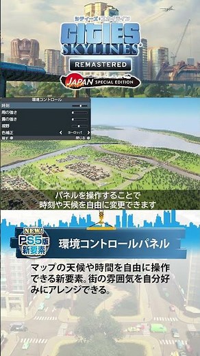 【PS5版シティーズ：スカイライン】街づくり紹介「環境コントロールパネル」#シティーズ #リマスター