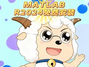 MATLAB R2024b 和 MATLAB R2024a 免费安装教程，全程简洁无废话。#大学生 #教程 #matlab #电脑知识 #工具分享