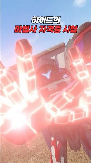 [헬로카봇 용사] 하이드의 마법사 시험 🔮 | 헬로카봇 20화