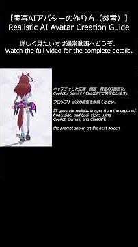 【実写AIアバターの作り方（参考）】Realistic AI Avatar Creation Guide