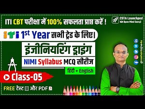 Engineering Drawing MCQ ITI 1st Year on NIMI Syllabus/ Class 05/ CBT Test/ MCQ PDF