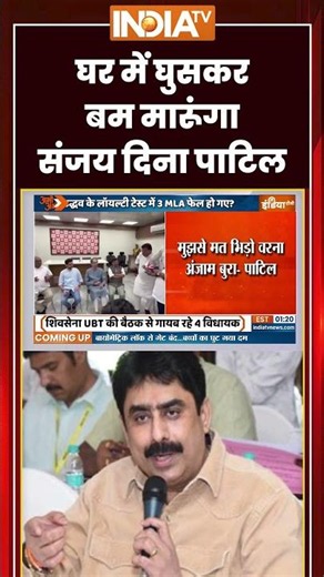 Sanjay Dina Patil on Uddhav Thackeray | 'घर में घुसकर बम मारूंगा'- #sanjaypatil #shindecamp #shorts