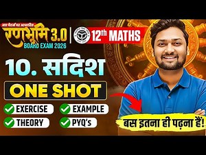 CLass 12th Maths Chapter 10 | सदिश (Vector) One Shot | Exercise + PYQ + Theory | UP Board Exam 2026