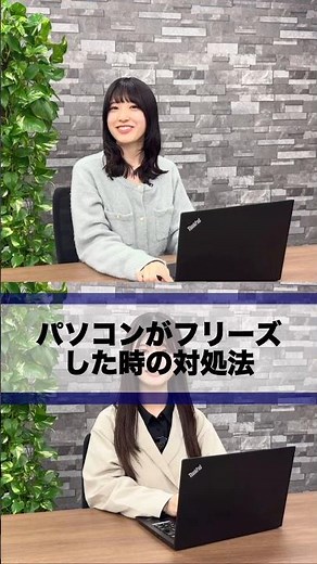 【PC】パソコンがフリーズした時の対処法 #パソコン #パソコン初心者 #フリーズ #pc #it企業