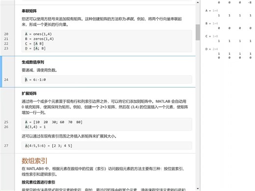 MATLAB入门基础语法2