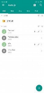 这个视频从Auto.js点击脚本开始进入自动化