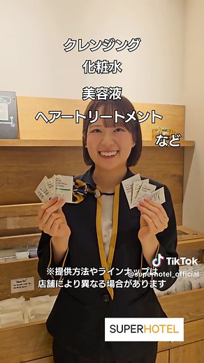 スーパーホテルの裏側 アメニティver. #スーパーホテル #ホテル紹介 #裏側 #インタビュー #ホテルマン Voice By ondoku3.com