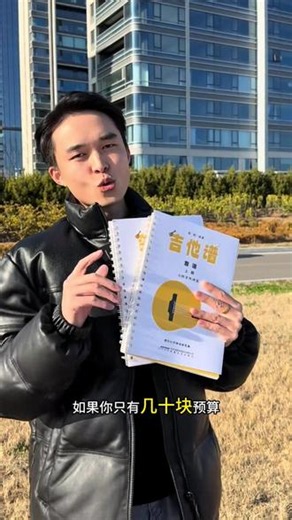 带前奏的作品集曲谱书来啦 #吉他教学 #文字谱 #吉他谱 #吉他谱分享 #好书推荐