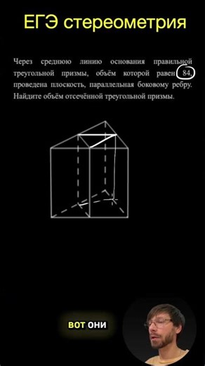 A plane is drawn through the midline of the base of a regular triangular prism whose volume is 84