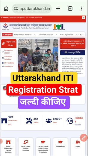Uttarakhand ITI Online Form 2026 Kaise Bhare? 🛑 Mobile se UK ITI Admission 2026 Form Kaise Bhare