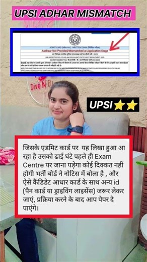 UPSI ADHAR MISMATCH PROBLEM 😱 UPSI EXAM 14 & 15 MARCH ✅#upsiupdate