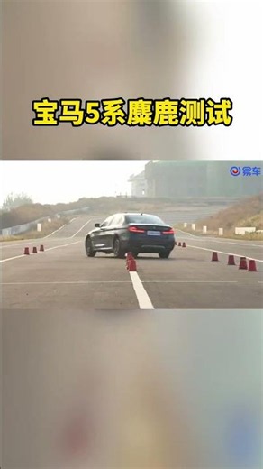 來看看56E麋鹿測試實測標準如何？果然還得奧迪啊！#奧迪A6L #寶馬5系#奔馳E級#麋鹿測試