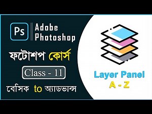 Adobe photoshop tutorial in Bangla Part 11 | Layer panel | (Basic to advance) Photoshop cc 2024