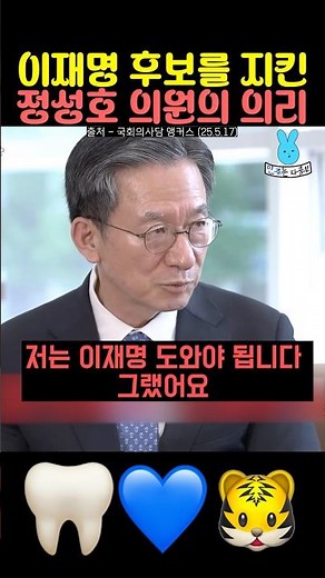 이재명 후보를 지킨 정성호 의원의 의리💙 #이재명대통령 #이재명 #정성호법무부장관 #정성호장관 #정성호 #이재명정성호 #문재인