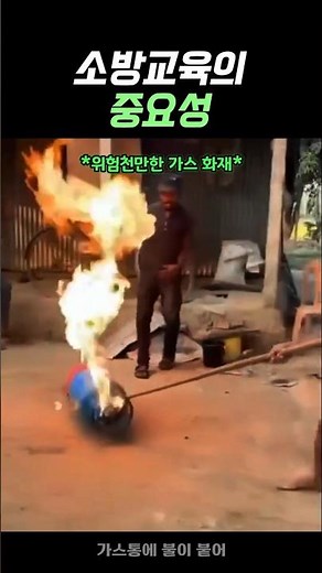 소방교육의 중요성