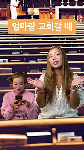 교회Part2 예배 드릴때