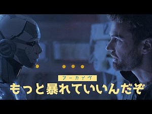 【映画感想＃13】アーカイヴ【ネタバレ有り】