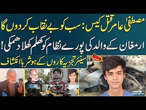 Mustafa Amir Murder Case: Armghan's Father is Threatening the State to Save His Son | SAMAA TV