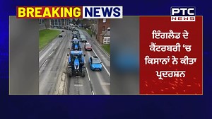 Farmers formed a go slow convoy in Canterbury in protest over food imports. #PTCNews #ptcpujabiuk #PTCUK #uknews #InternationalNews #viralnews #trendingnews #viralnow #trendingnow #newsfeed | PTC Punjabi UK | Facebook