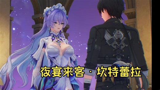 【鸣潮日配收藏】全员压抑 夜宴来客·坎特蕾拉