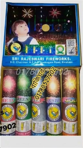 সকল রকমের ইন্ডিয়ান অরিজিনাল আতশবাজি কিনুন বাজিঘর থেকে। #atoshbaji #fireworks #আতসবাজি #আতশবাজি #পটকা