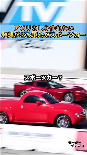 [The ultimate in muscle-brained American cars] A truck x convertible?! A bizarre chimera with zer...