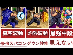 Xリュウに許された強力な技の数々　スパ2X