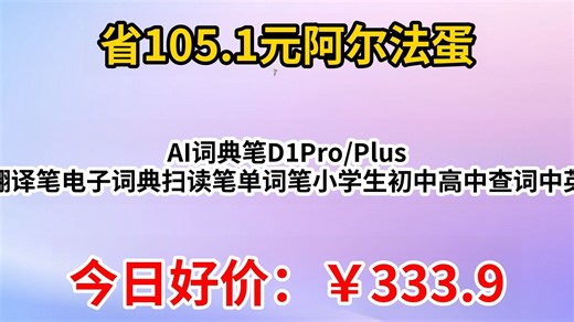 阿尔法蛋AI词典笔D1Pro Plus 英语点读笔翻译笔电子词典扫读笔单词笔小学生初中高中查词中英学习笔礼物 高速词典笔D1Pro+收纳盒（黑） 32GB