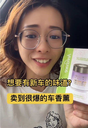 车香薰，5分钟带来新车气味！