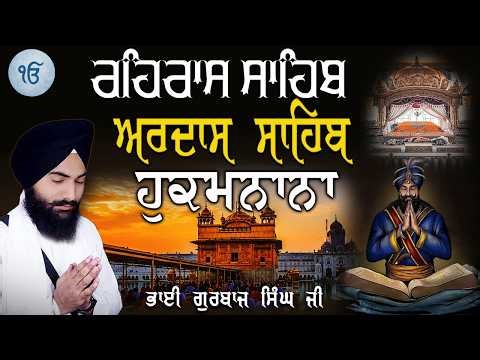 Evening Peaceful Gurbani | Rehras Sahib | Ardas Sahib | Hukamnama Bhai Gurbaj Singh Ji #sikhprayer
