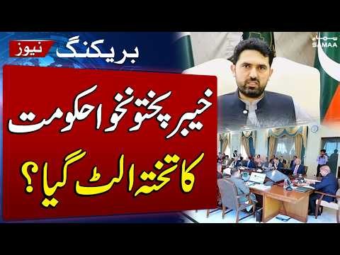 PTI Long March | Emergency in Khyber Pakhtunkhwa? Federal Control of 12 Districts Proposed