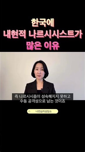 Reasons why there are many covert narcissists in Korea #Narcissist #Narcissism #CovertNarcissist ...