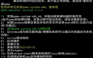 qemu详细使用教程（视频过大无配BGM）
